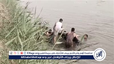 غرق شاب في بحر أبو السعود بالفيوم.. وانتشال جثمانه بعد ساعات من البحث