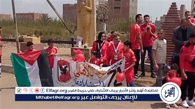 أبناء السنبلاوين في طريقهم لاستاد القاهرة لمشاهدة مباراة الأهلي وصن داونز