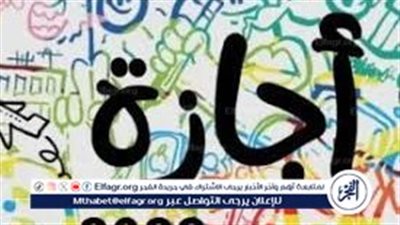 تعرف على الإجازات المتبقية في العام الحالي 2025 وأيامها الرسمية