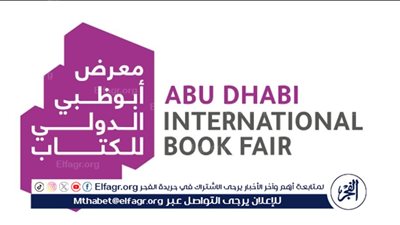 أبوظبي الدولي للكتاب 2025 ينظم برنامجًا مهنيًا يناقش آفاق صناعة النشر
