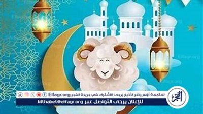موعد عيد الأضحى 2025 في مصر.. إجازة طويلة تبدأ من 5 يونيو