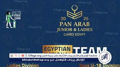 الجولف يعلن قائمة منتخب الناشئين والسيدات المشارك فى البطولة العربية بالقاهرة