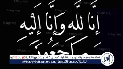 'الفجر' تنعى والد الزميلة يارا أحمد 