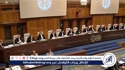 عاجل - محكمة العدل الدولية تبدأ جلسات استماع بشأن التزامات إسرائيل الإنسانية تجاه الفلسطينيين