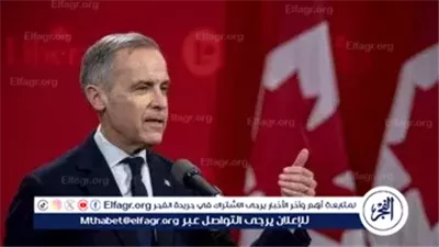 عاجل:- مارك كارني يعلن فوزه في الانتخابات التشريعية الكندية والحزب الليبرالي يقترب من تشكيل الحكومة