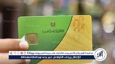 الإفتاء المصرية: إعطاء كارت التموين لغير المستحقين محرم شرعًا ومجرّم قانونًا
