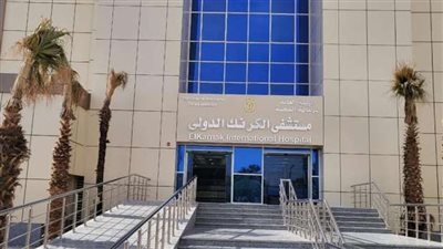 لهذا السبب …إغلاق قسم الطوارئ بمستشفى الكرنك الدولي بالأقصر