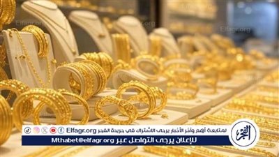 عاجل | آخر تطورات أسعار الذهب في مصر اليوم الثلاثاء 