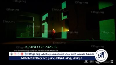 عبد السلام موسى وهالة القوصي يكشفان سحر السينما في تجربة بصرية ضمن أسبوع القاهرة للصورة