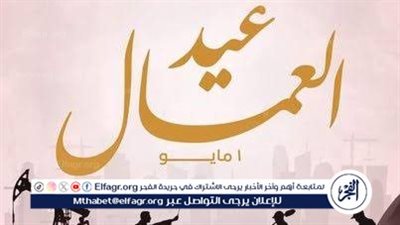 في عيد العمال.. تعرف على تفاصيل قانون العمل الجديد لحقوق العمال