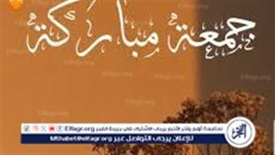 عشان دعوتك تتقبل.. اعرف ساعة الاستجابة في يوم الجمعة 