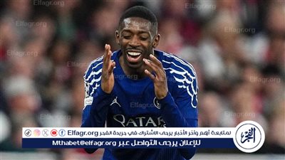 ديمبلي: سان جيرمان يستحق اللقب الأوروبي بعد مشقة ومعارك