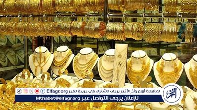 عيار 21 الآن.. أسعار الذهب اليوم الاثنين 5-5-2025 في محافظة قنا