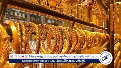 عيار 18 الآن.. أسعار الذهب اليوم الاثنين 5-5-2025 في محافظة قنا