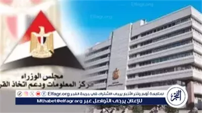 بروتوكول تعاون بين مركز معلومات مجلس الوزراء وشركة 