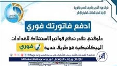 سدد وأنت في بيتك.. رابط وخطوات دفع فواتير الغاز والمياه لمايو 2025 عبر الإنترنت