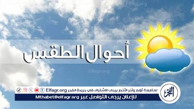 تحسن نسبي في طقس مصر اليوم.. والأرصاد تُحذر من تقلبات مفاجئة