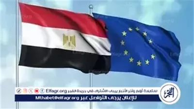 الاتحاد الأوروبي يقترب من صرف الشريحة الثانية بقيمة 4 مليارات يورو من الدعم المالي لمصر