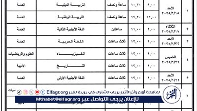 جدول امتحانات الثانوية العامة 2025.. مواعيد دقيقة وأسئلة دون أخطاء وفقًا لتعليمات الوزارة