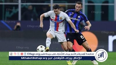 موعد مباراة إنتر ميلان وبرشلونة في إياب نصف نهائي دوري أبطال أوروبا والقنوات الناقلة