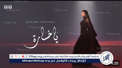 بسمة بوسيل تصدر أغنية جديدة بعنوان 