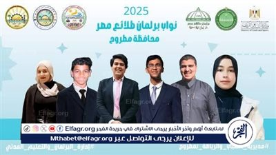 مدير عام الشباب والرياضة بمطروح يهنئ الفائزين بانتخابات برلمان طلائع مصر الإلكترونية 2025