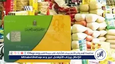 رسميًا.. خطوات وشروط إضافة المواليد على بطاقة التموين 2025 عبر بوابة مصر الرقمية