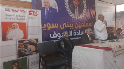 نقابة المعلمين: انطلاق الدورة 131 للتوعية بالأمن القومي لمعلمي بني سويف