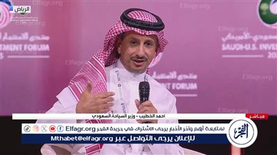 عاجل - وزير السياحة السعودي: نخطط لجذب 50 مليون سائح ودخول قائمة الـ5 الكبار عالميًا بحلول 2030