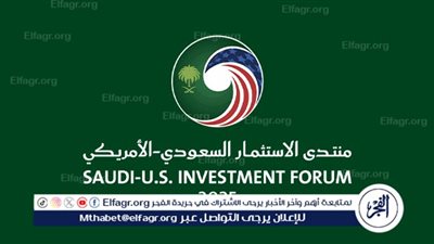عاجل| ترامب وولى العهد السعودى يشهدان منتدى الاستثمار السعودي الأمريكي