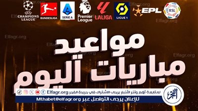 مواعيد مباريات اليوم الاربعاء 24 سبتمبر 2025في جميع البطولات