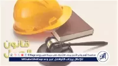 قانون العمل الجديد.. نقلة نوعية في التدريب والتأهيل المهني
