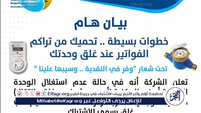 مياه أسيوط تطلق مبادرة 'وفر في النقدية وسيبها علينا' لتيسير الدفع