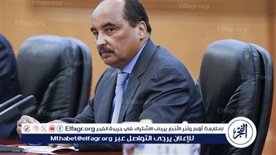 الحكم على الرئيس الموريتاني السابق محمد ولد عبد العزيز بـ 