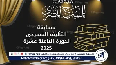 المهرجان القومي للمسرح المصري يعلن فتح باب المشاركة في مسابقة 