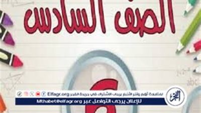  المراجعة النهائية للصف السادس الابتدائي في الرياضيات لتدريب الطلاب على شكل الامتحانات
