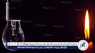 لهذا السبب..فصل التيار الكهربائي عن مدينة طلخا من السادسة وحتي التاسعة صباحًا اليوم الثلاثاء