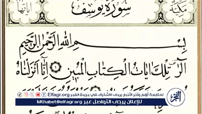 قرآن يتلى آناء الليل وأطراف النهار.. سورة يوسف مكتوبة كاملة بالتشكيل | كتابة وقراءة