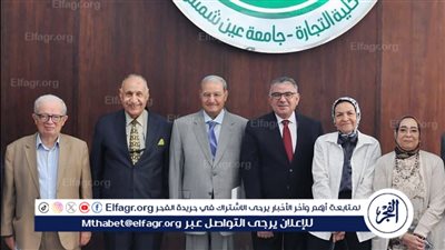 مجلس كلية التجارة جامعة عين شمس يعقد اجتماعه الدوري