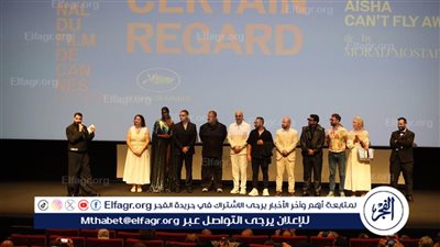 عرض ناجح للفيلم المصري عائشة لا تستطيع الطيران في نظرة ما بمهرجان كان السينمائي الدولي