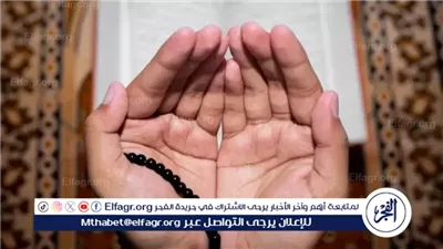 ردد الآن|دعاء صلاة الفجر اليوم الجمعة 30-5-2025.. اللهم إني أسألك في هذا الفجر المبارك من هذا اليوم الفضيل أن تغفر لي ذنوبي، وتتقبل صيامي وقيامي 