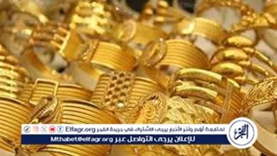 عيار 24 الآن.. أسعار الذهب اليوم الاربعاء 28-5-2025 في محافظة قنا