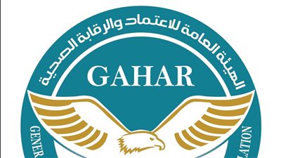 «جهار» تعتمد 16 منشأة وفقا لأعلى مستويات جودة الرعاية الصحية 