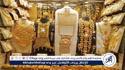 عيار 24 الآن.. أسعار الذهب اليوم الاحد 25-5-2025 في محافظة قنا