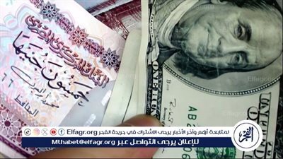 عاجل| سعر الدولار اليوم الجمعة 23 مايو 2025 بعد قرار خفض الفائدة 