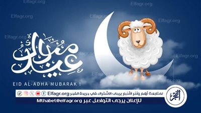 تحديد موعد عيد الأضحى 2025 في الدول العربية: موعد موحد وتوقعات رؤية الهلال