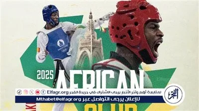الاتحاد الأفريقي للتايكوندو يعلن تنظيم بطولة الأندية في مالي