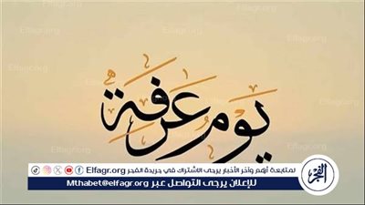 اغتنم فضلها العظيم.. أفضل الأدعية والأعمال في عشر ذي الحجة ويوم عرفة 2025