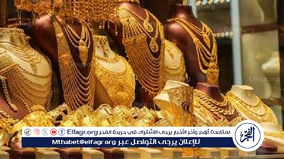 عيار 24 الآن.. أسعار الذهب اليوم الثلاثاء 27-5-2025 في محافظة قنا