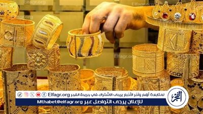 عيار 21 الآن.. أسعار الذهب اليوم الثلاثاء 27-5-2025 في محافظة قنا